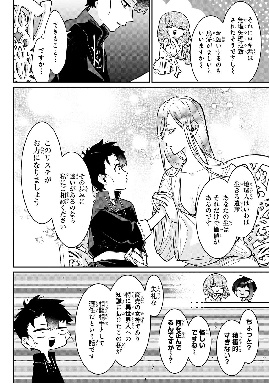 行き着く先は勇者か魔王か　元・廃プレイヤーが征く異世界攻略記 第20話 - 4