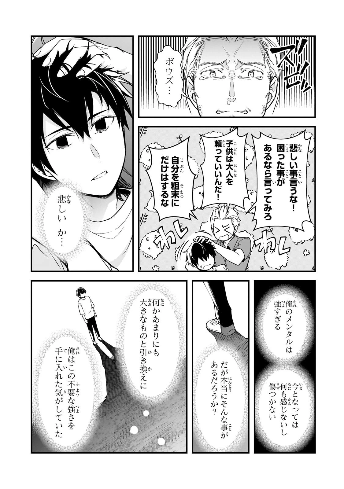 俺にトラウマを与えた女子達がチラチラ見てくるけど、残念ですが手遅れです 第24話 - 15