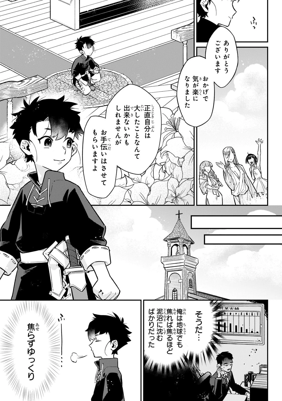 行き着く先は勇者か魔王か　元・廃プレイヤーが征く異世界攻略記 第20話 - 5