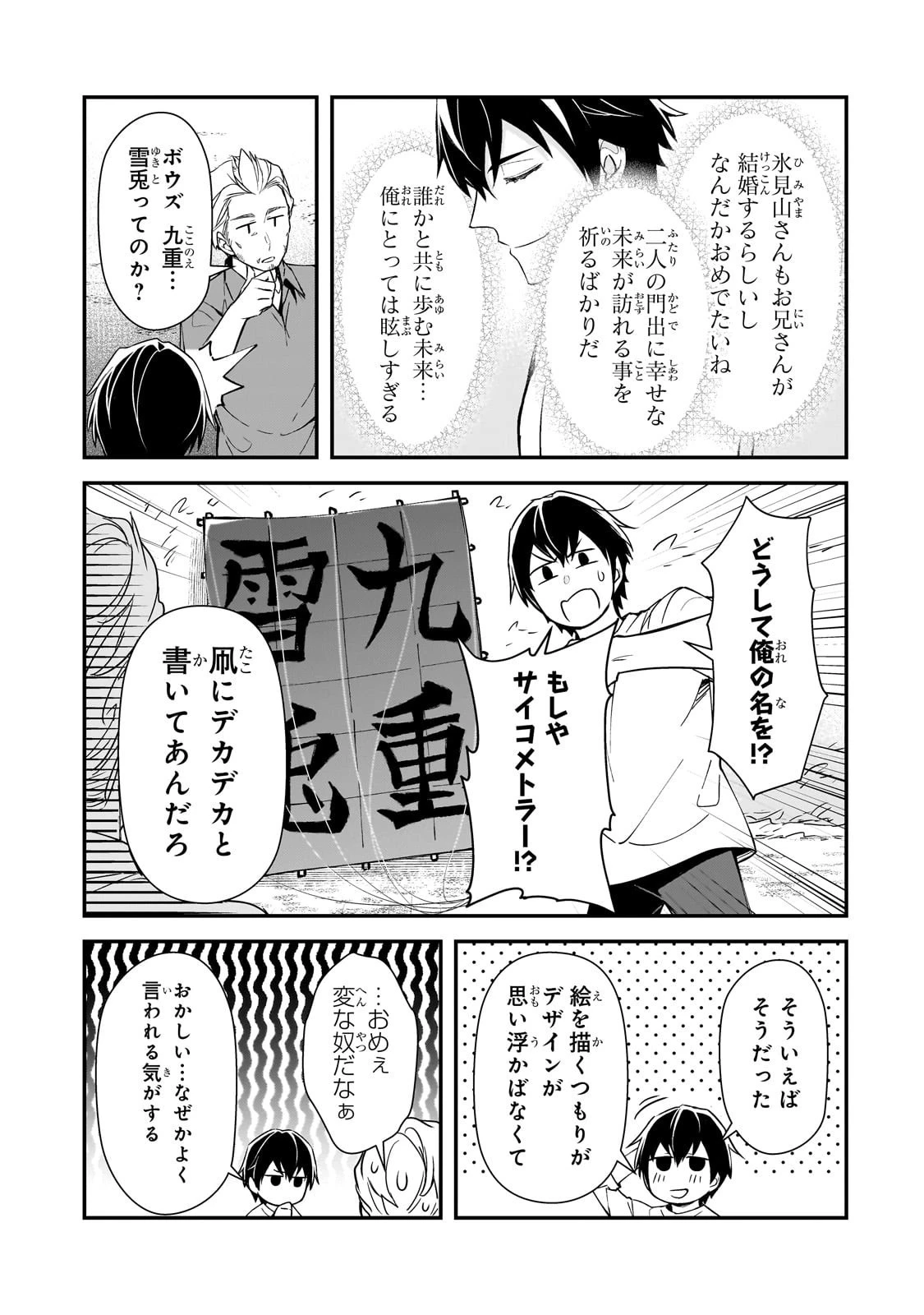 俺にトラウマを与えた女子達がチラチラ見てくるけど、残念ですが手遅れです 第24話 - 17