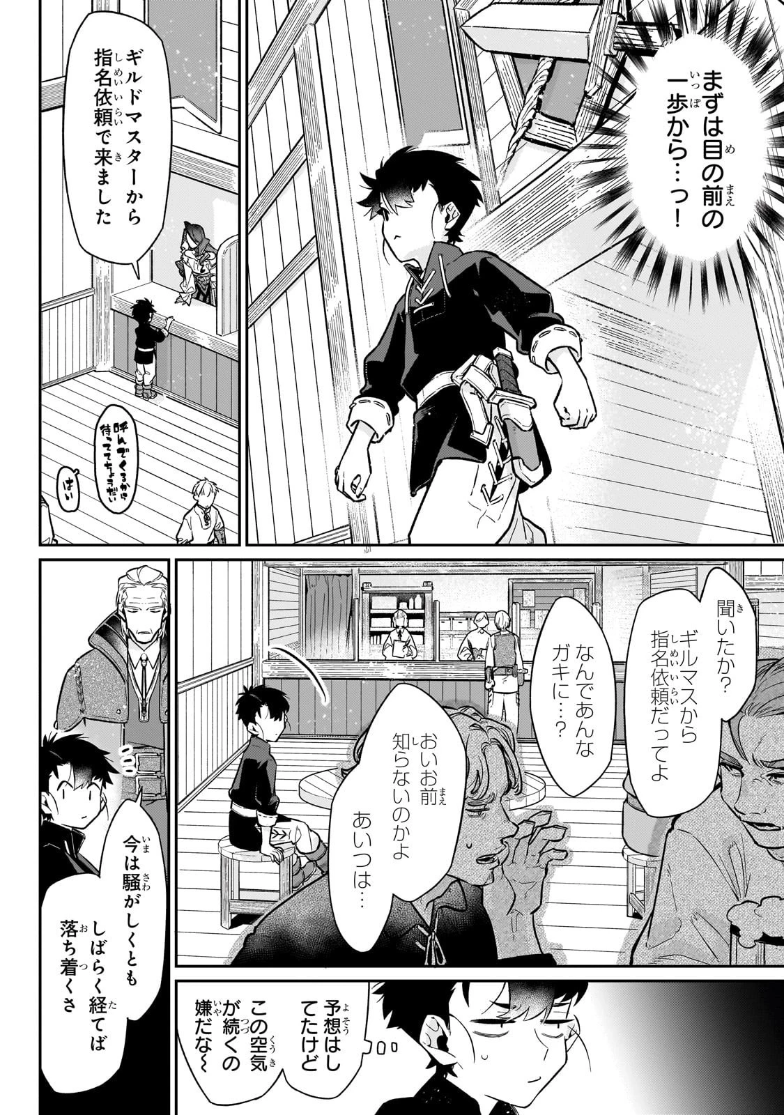 行き着く先は勇者か魔王か　元・廃プレイヤーが征く異世界攻略記 第20話 - 6