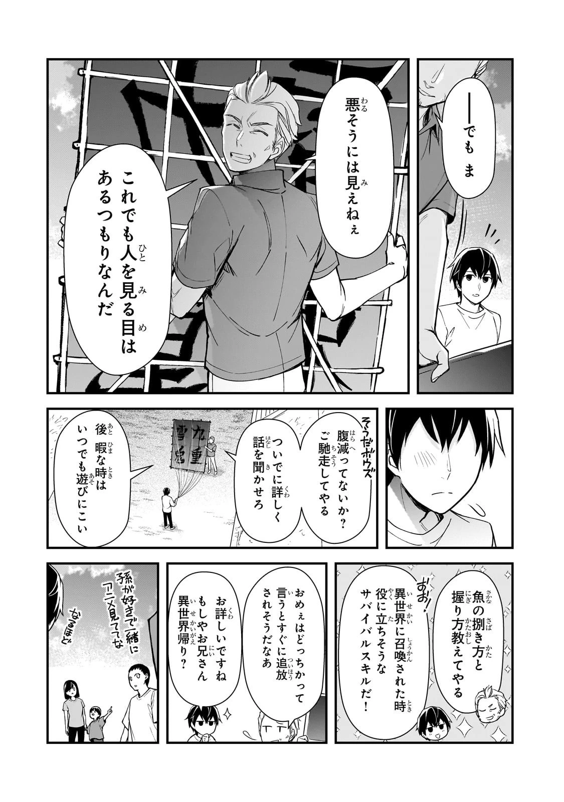 俺にトラウマを与えた女子達がチラチラ見てくるけど、残念ですが手遅れです 第24話 - 18