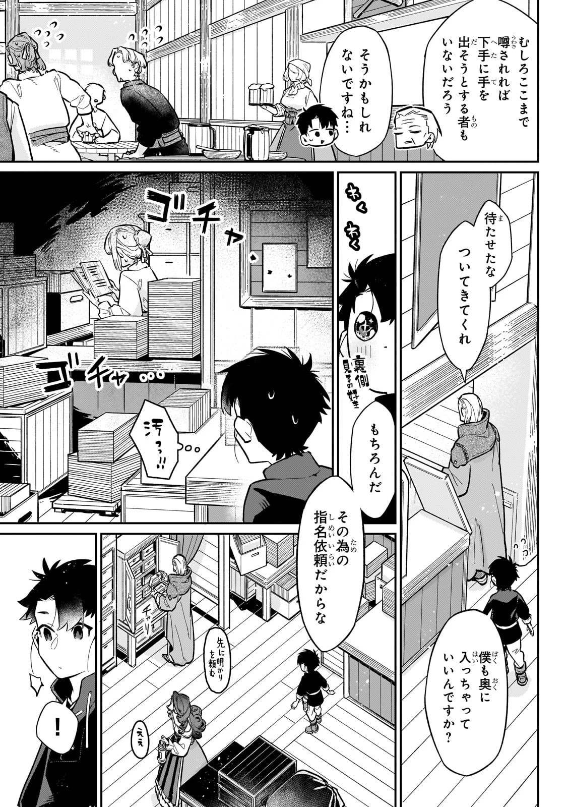 行き着く先は勇者か魔王か　元・廃プレイヤーが征く異世界攻略記 第20話 - 7