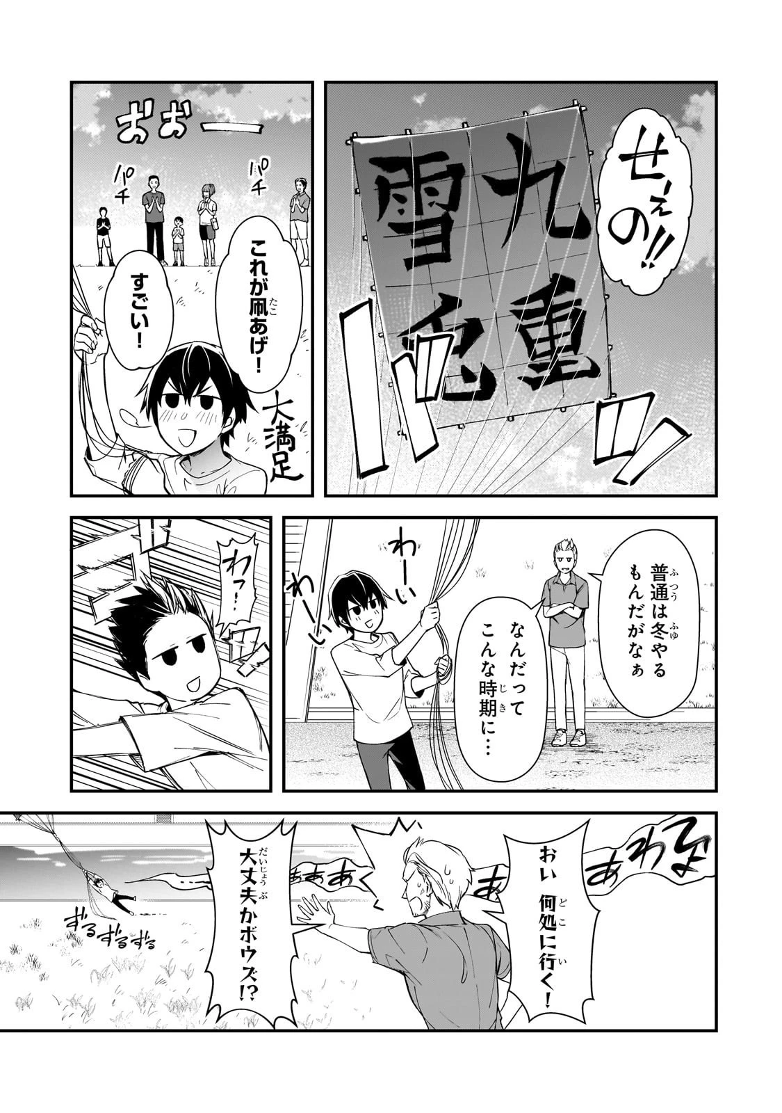 俺にトラウマを与えた女子達がチラチラ見てくるけど、残念ですが手遅れです 第24話 - 19