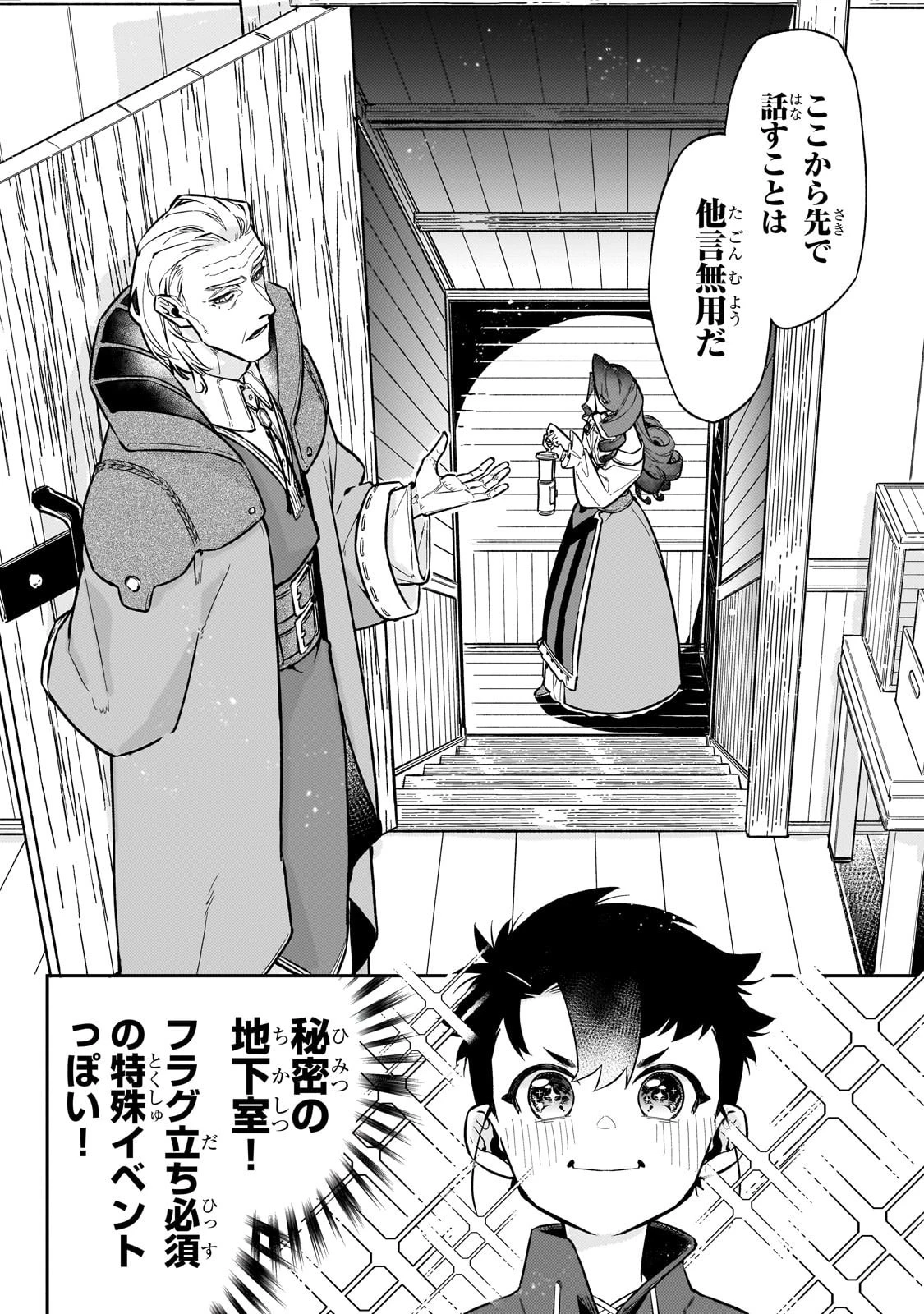 行き着く先は勇者か魔王か　元・廃プレイヤーが征く異世界攻略記 第20話 - 8