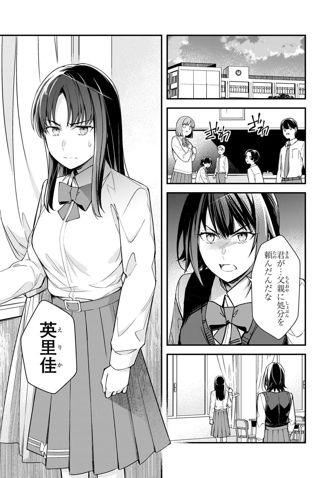 俺にトラウマを与えた女子達がチラチラ見てくるけど、残念ですが手遅れです 第24話 - 20