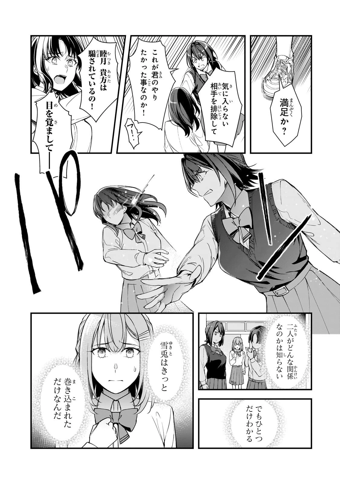 俺にトラウマを与えた女子達がチラチラ見てくるけど、残念ですが手遅れです 第24話 - 21