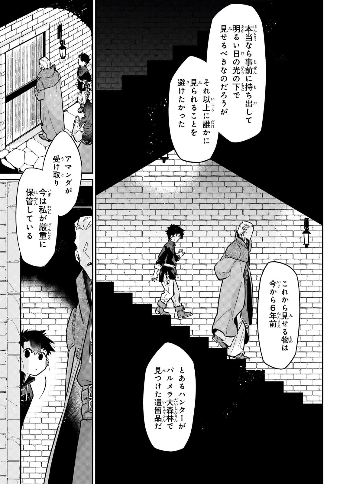 行き着く先は勇者か魔王か　元・廃プレイヤーが征く異世界攻略記 第20話 - 9