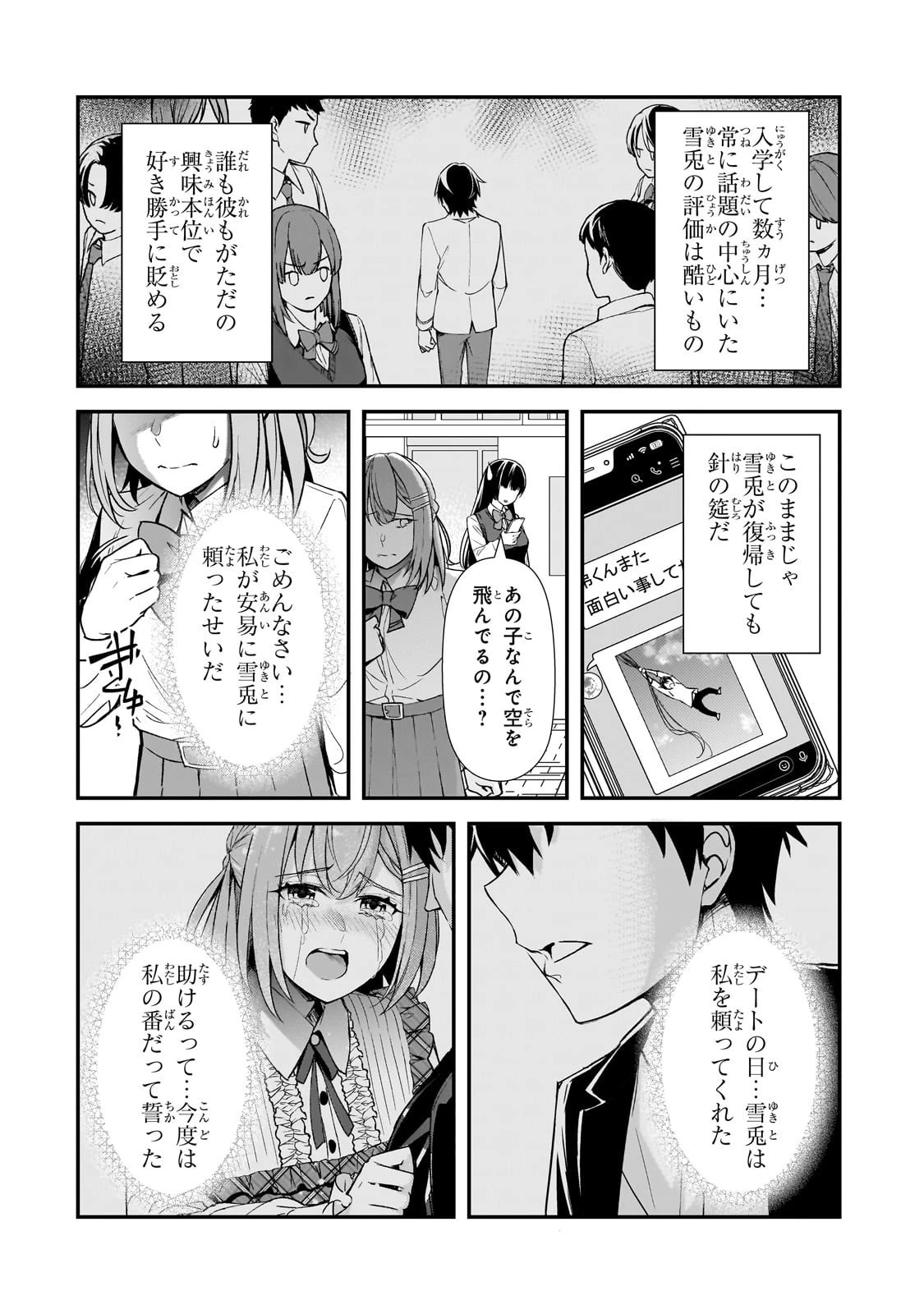 俺にトラウマを与えた女子達がチラチラ見てくるけど、残念ですが手遅れです 第24話 - 22