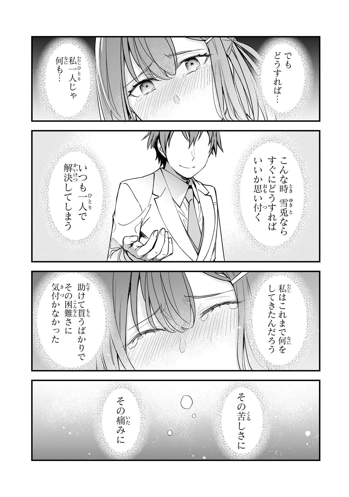 俺にトラウマを与えた女子達がチラチラ見てくるけど、残念ですが手遅れです 第24話 - 23