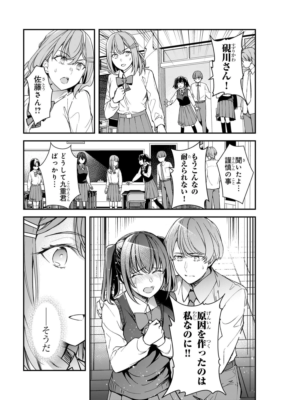 俺にトラウマを与えた女子達がチラチラ見てくるけど、残念ですが手遅れです 第24話 - 24