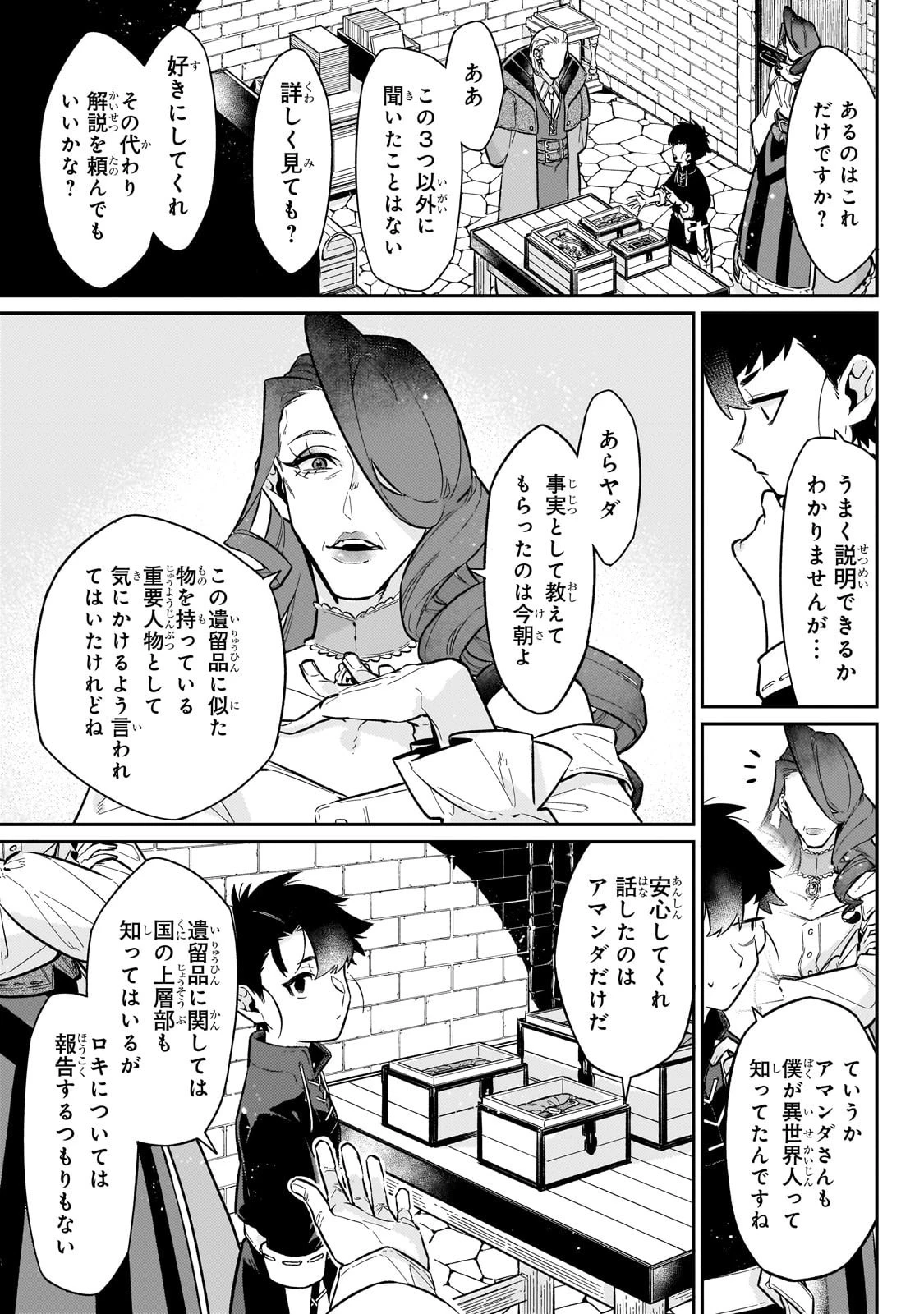 行き着く先は勇者か魔王か　元・廃プレイヤーが征く異世界攻略記 第20話 - 11