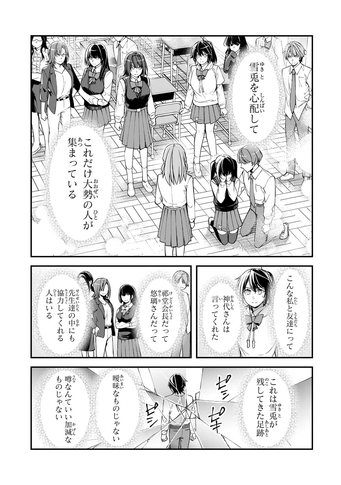 俺にトラウマを与えた女子達がチラチラ見てくるけど、残念ですが手遅れです 第24話 - 25
