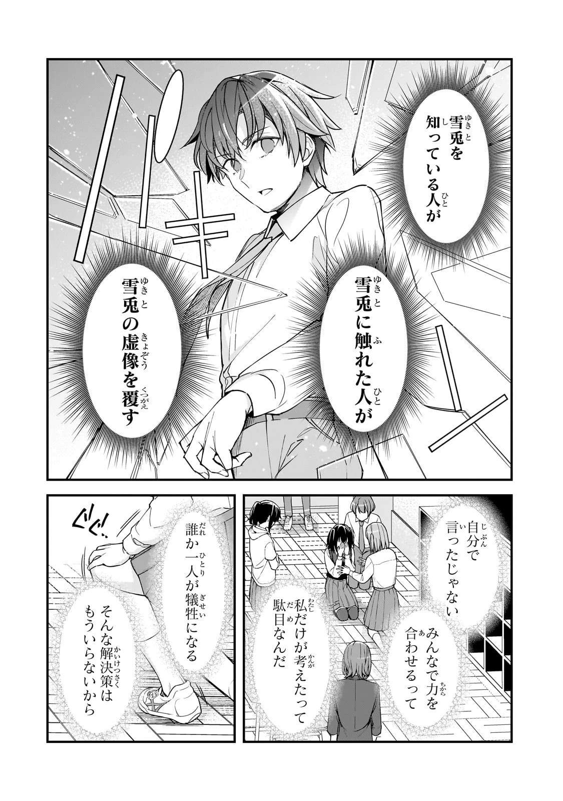 俺にトラウマを与えた女子達がチラチラ見てくるけど、残念ですが手遅れです 第24話 - 26