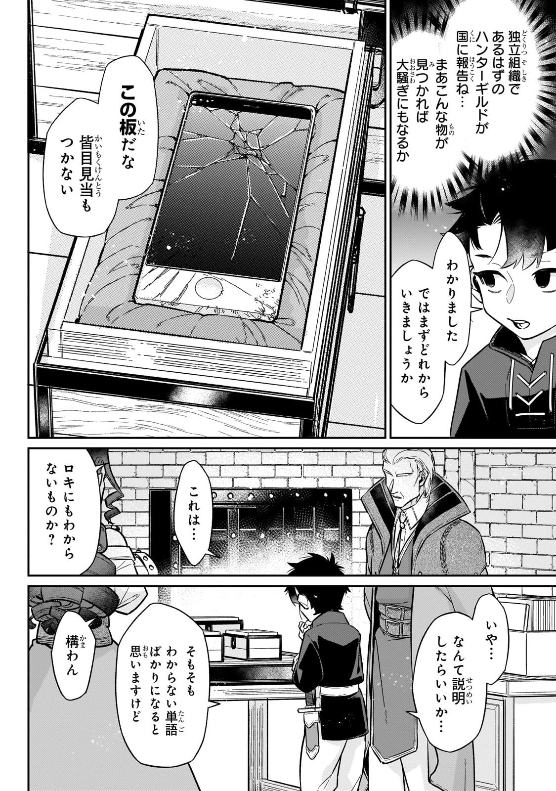 行き着く先は勇者か魔王か　元・廃プレイヤーが征く異世界攻略記 第20話 - 12