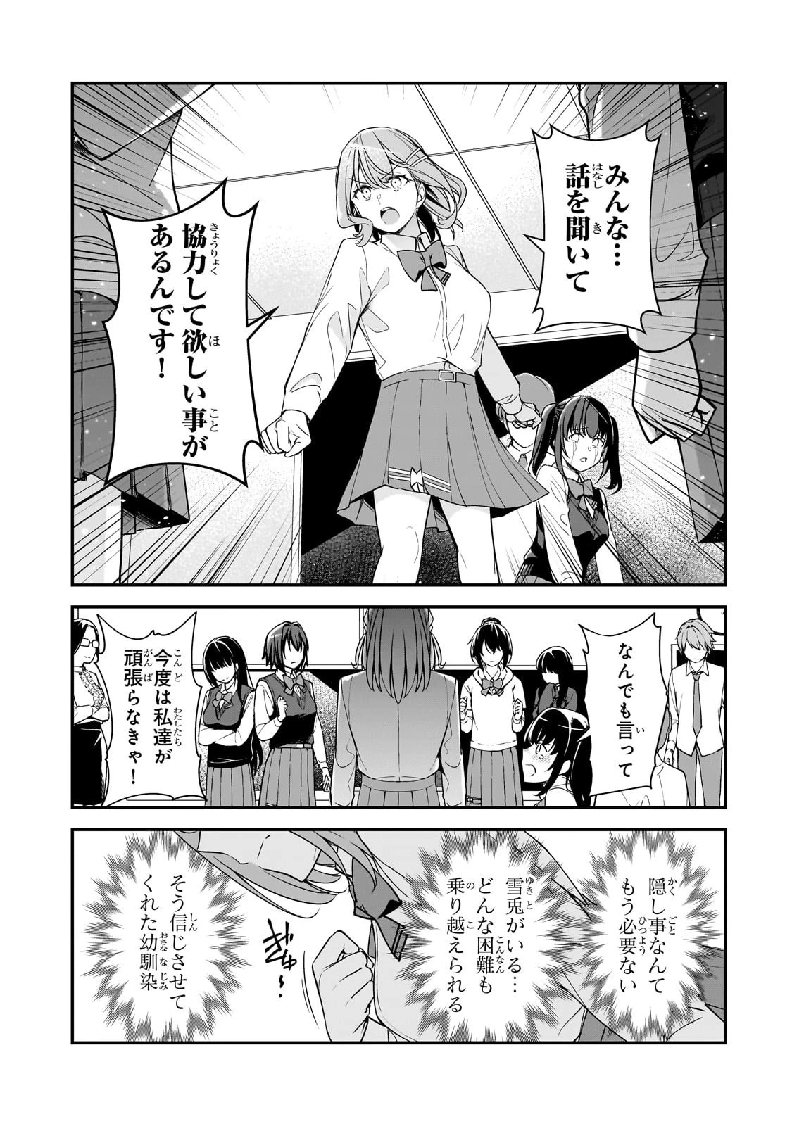 俺にトラウマを与えた女子達がチラチラ見てくるけど、残念ですが手遅れです 第24話 - 27