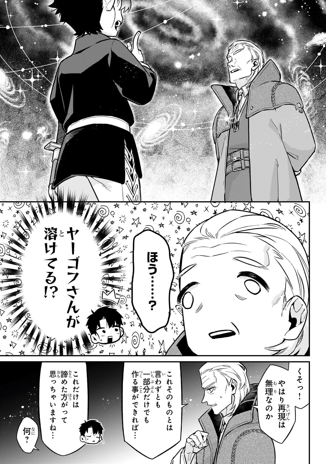 行き着く先は勇者か魔王か　元・廃プレイヤーが征く異世界攻略記 第20話 - 13