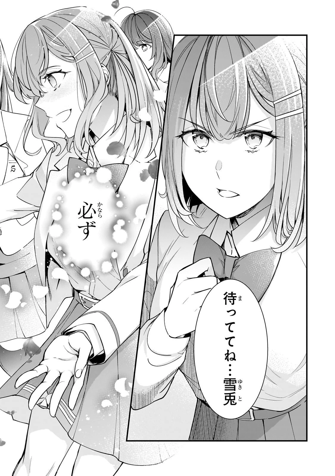 俺にトラウマを与えた女子達がチラチラ見てくるけど、残念ですが手遅れです 第24話 - 28