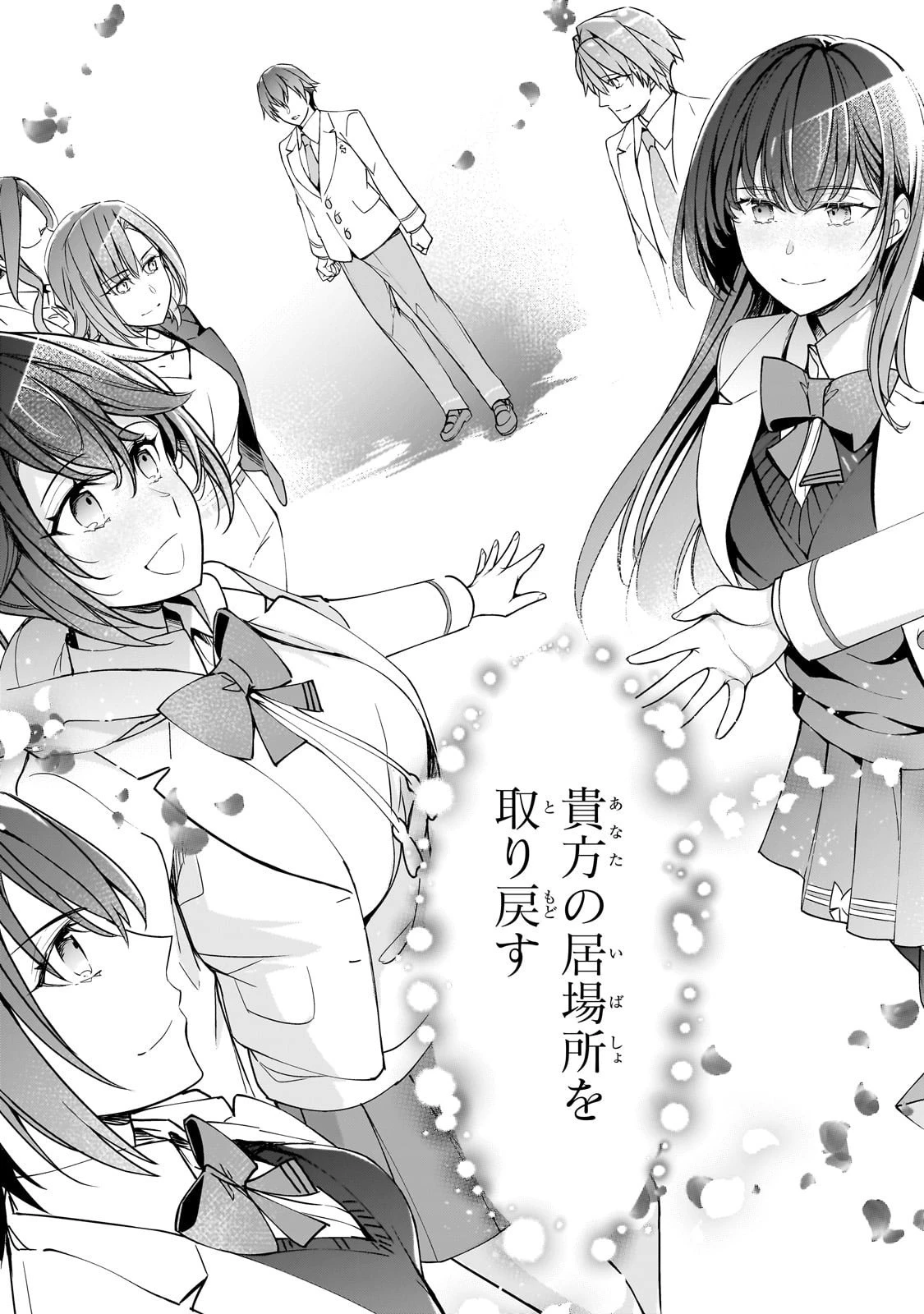 俺にトラウマを与えた女子達がチラチラ見てくるけど、残念ですが手遅れです 第24話 - 29