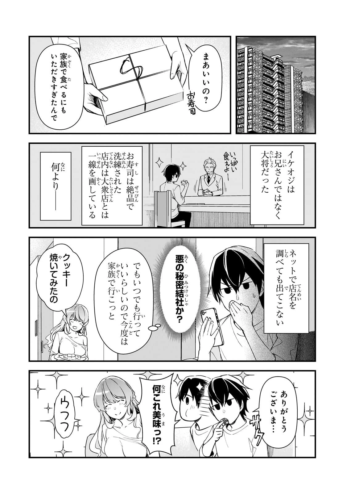 俺にトラウマを与えた女子達がチラチラ見てくるけど、残念ですが手遅れです 第24話 - 30