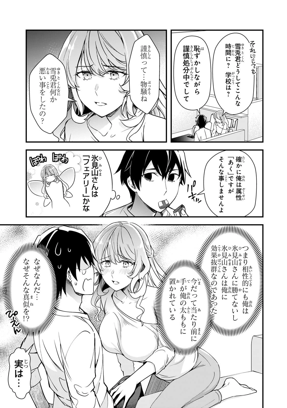 俺にトラウマを与えた女子達がチラチラ見てくるけど、残念ですが手遅れです 第24話 - 31