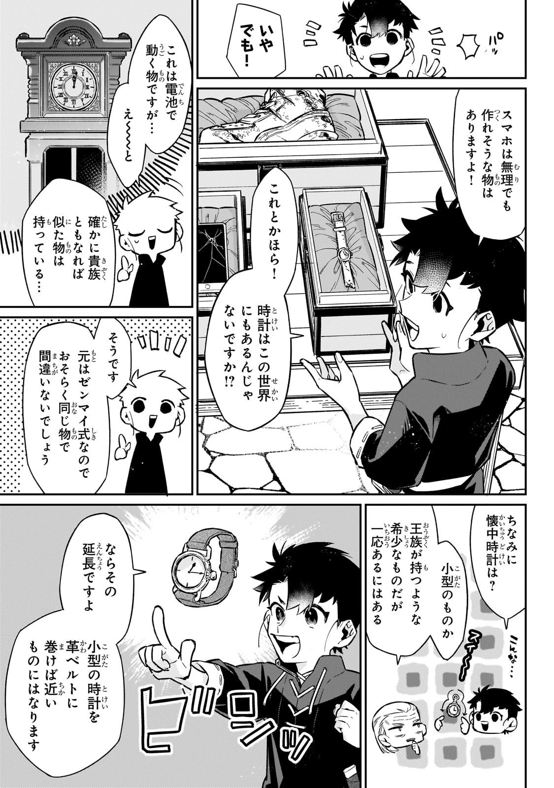 行き着く先は勇者か魔王か　元・廃プレイヤーが征く異世界攻略記 第20話 - 15