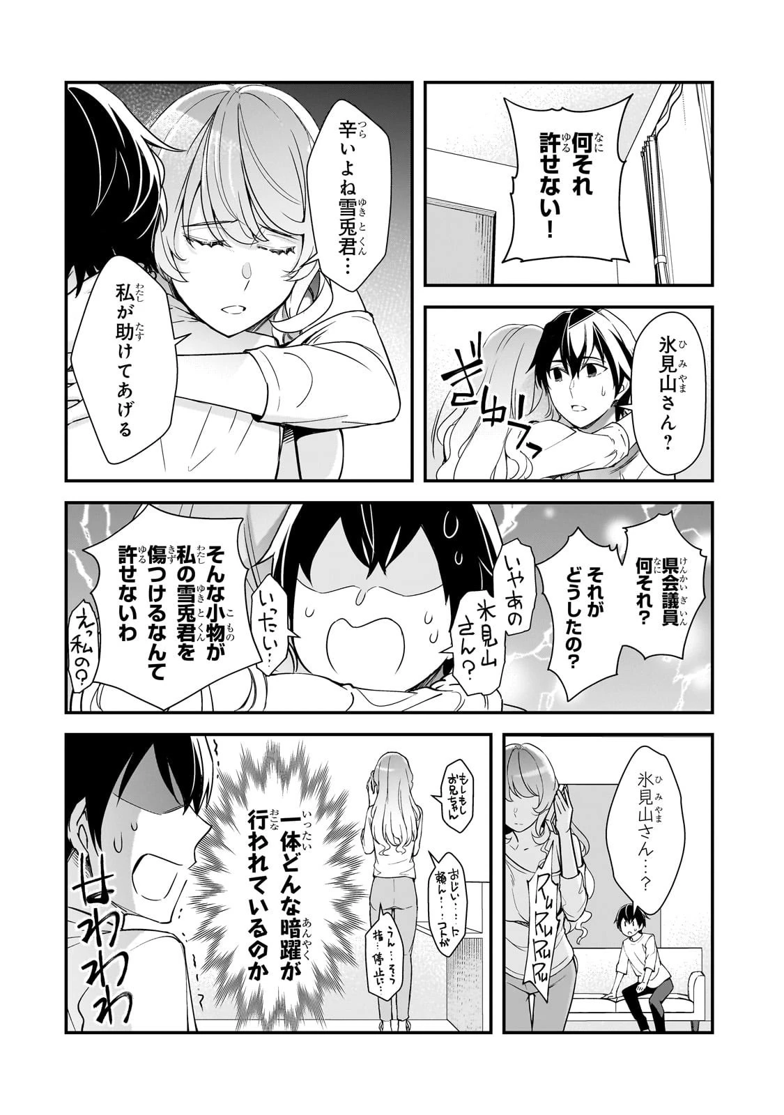 俺にトラウマを与えた女子達がチラチラ見てくるけど、残念ですが手遅れです 第24話 - 32