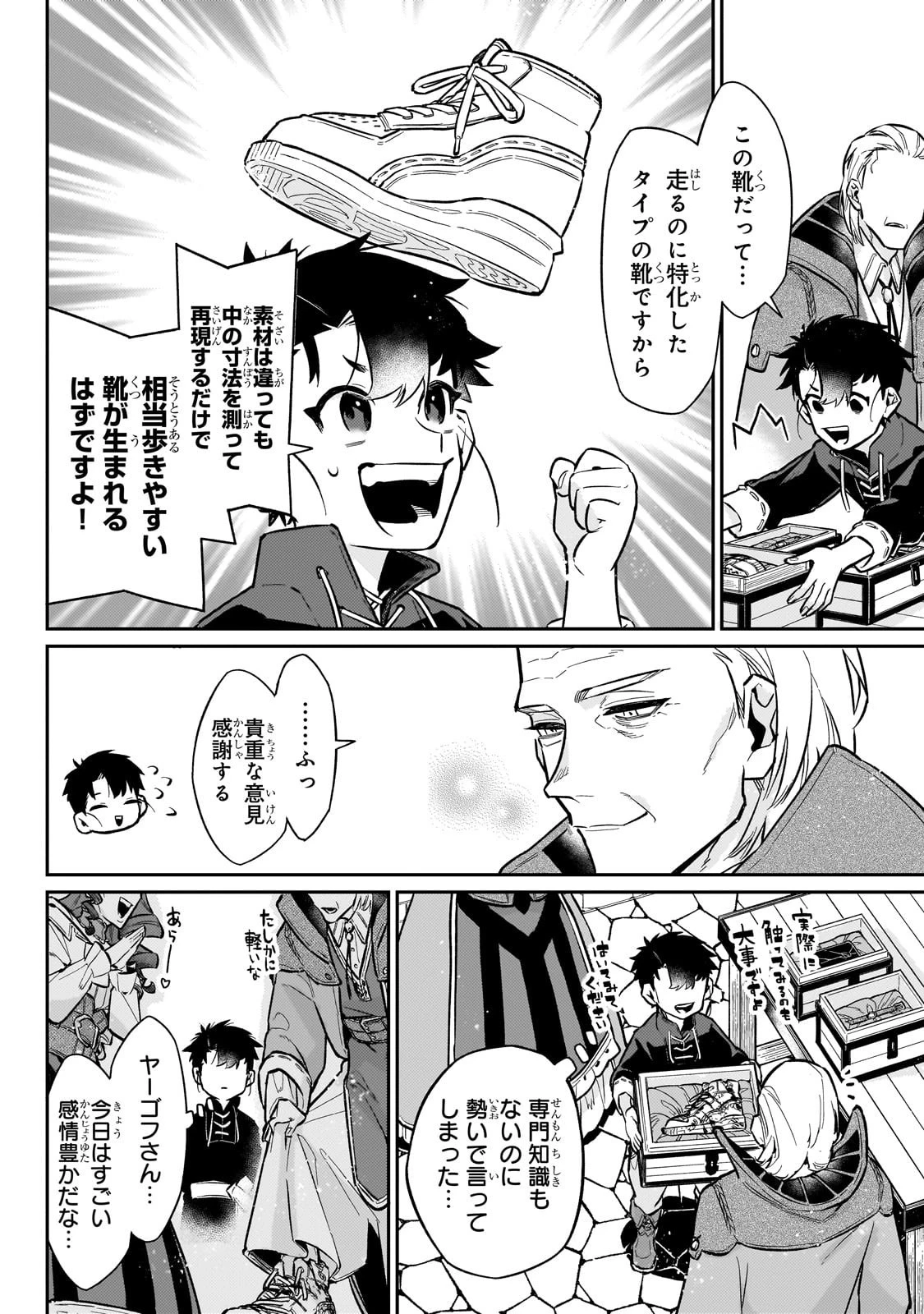 行き着く先は勇者か魔王か　元・廃プレイヤーが征く異世界攻略記 第20話 - 16