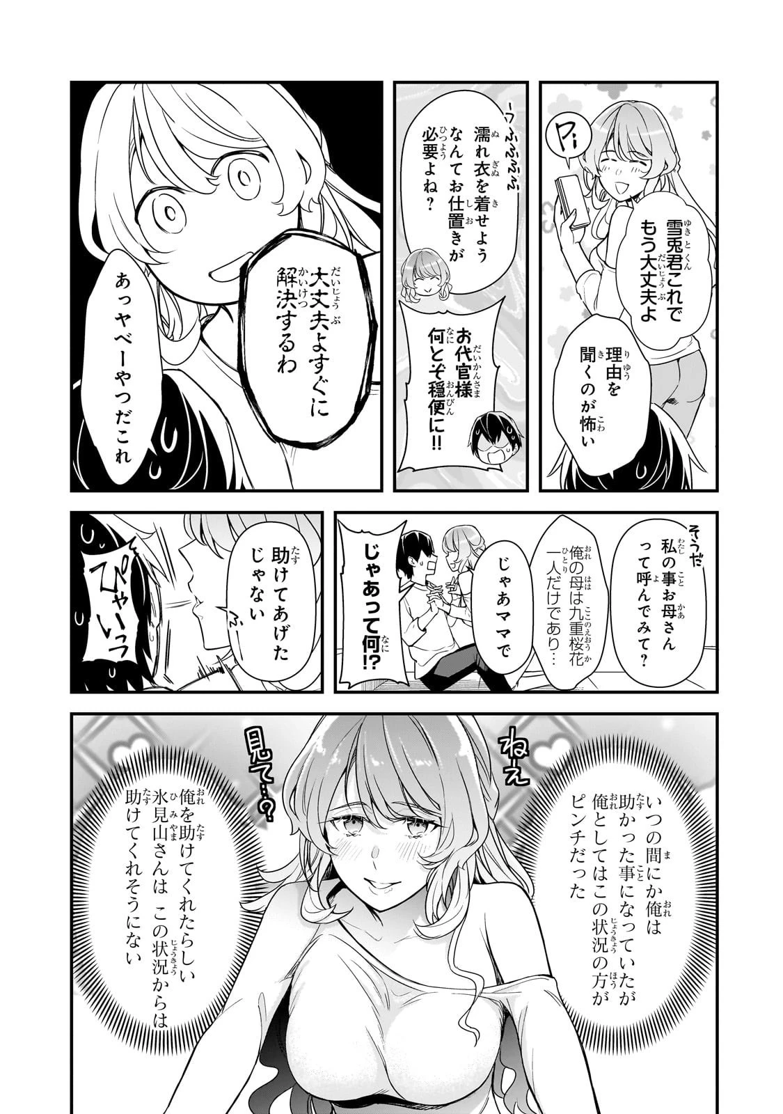 俺にトラウマを与えた女子達がチラチラ見てくるけど、残念ですが手遅れです 第24話 - 33