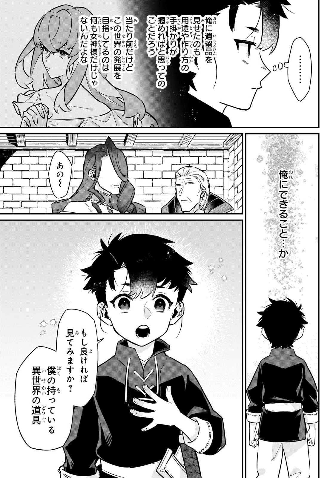 行き着く先は勇者か魔王か　元・廃プレイヤーが征く異世界攻略記 第20話 - 17