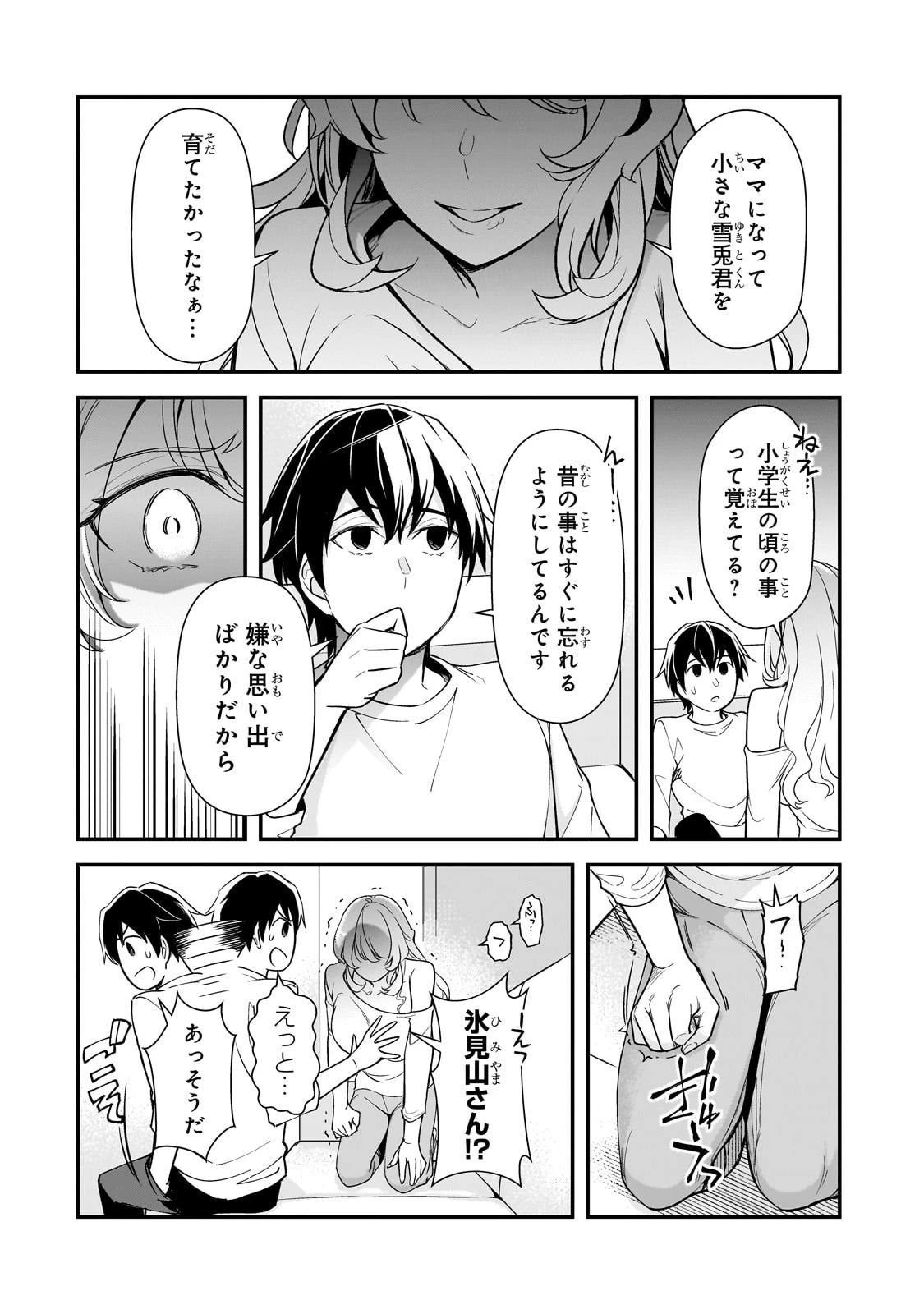 俺にトラウマを与えた女子達がチラチラ見てくるけど、残念ですが手遅れです 第24話 - 34