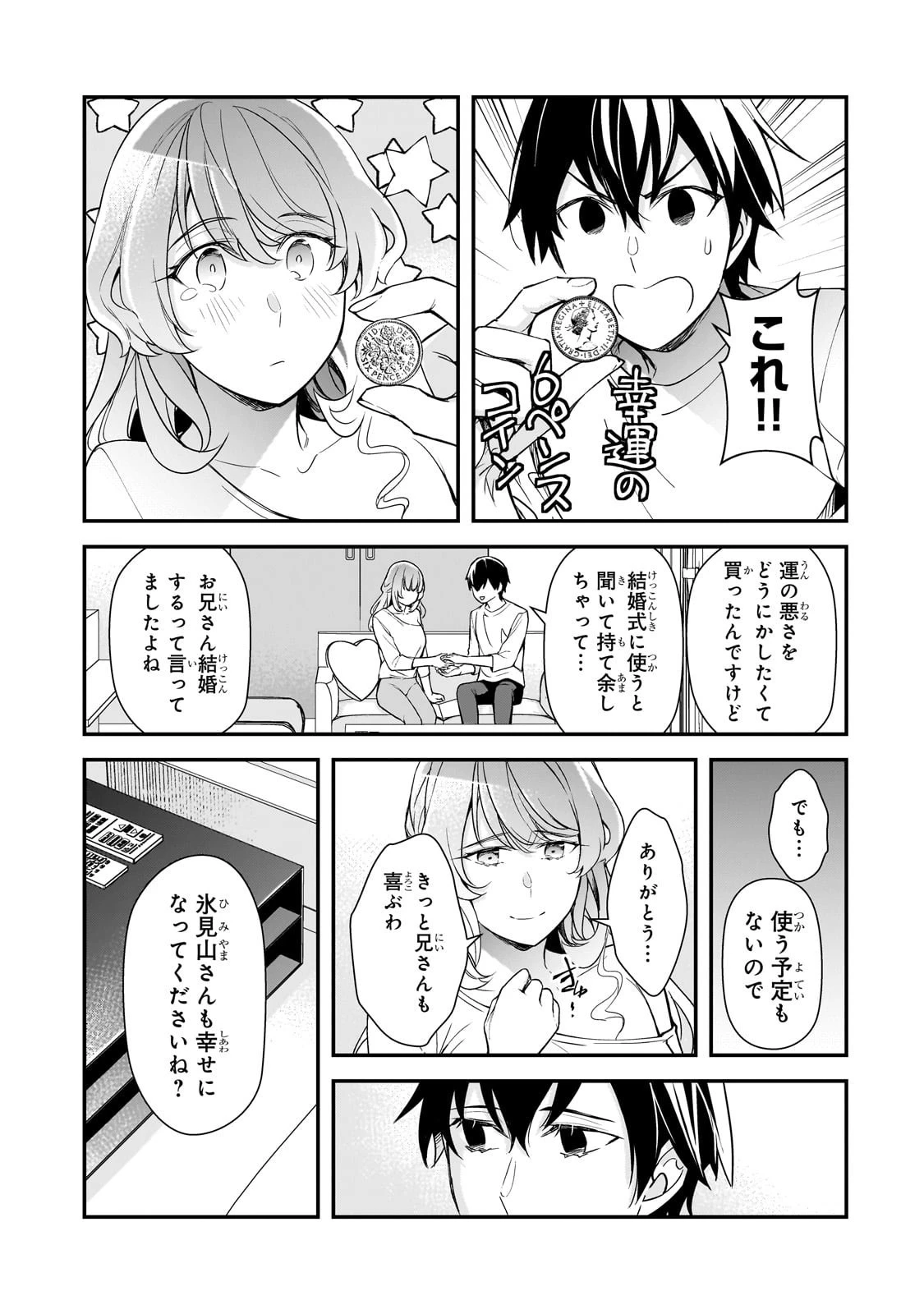 俺にトラウマを与えた女子達がチラチラ見てくるけど、残念ですが手遅れです 第24話 - 35