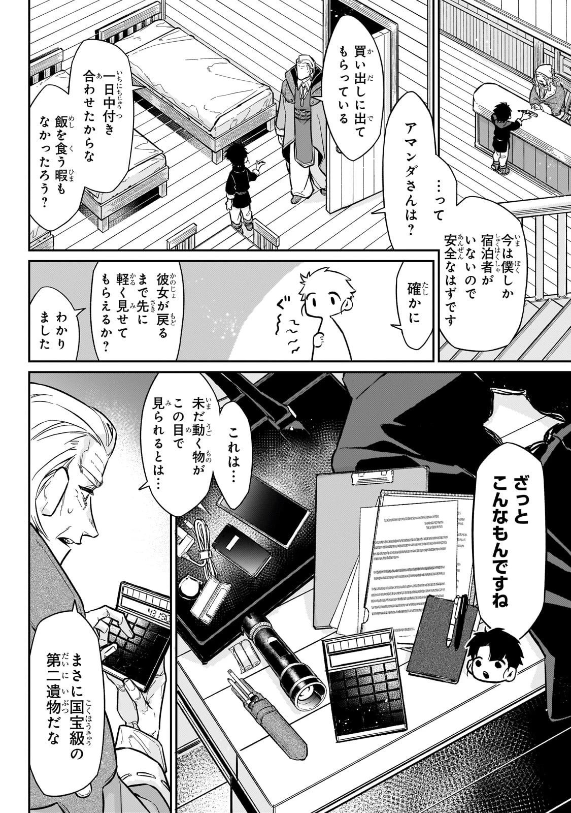 行き着く先は勇者か魔王か　元・廃プレイヤーが征く異世界攻略記 第20話 - 18