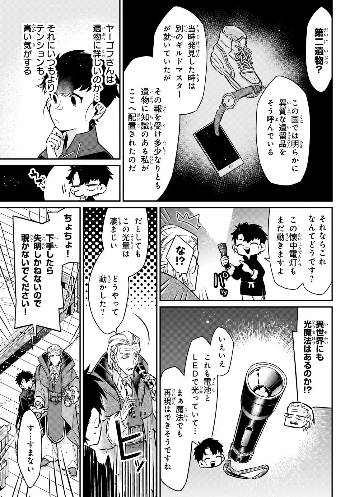 行き着く先は勇者か魔王か　元・廃プレイヤーが征く異世界攻略記 第20話 - 19