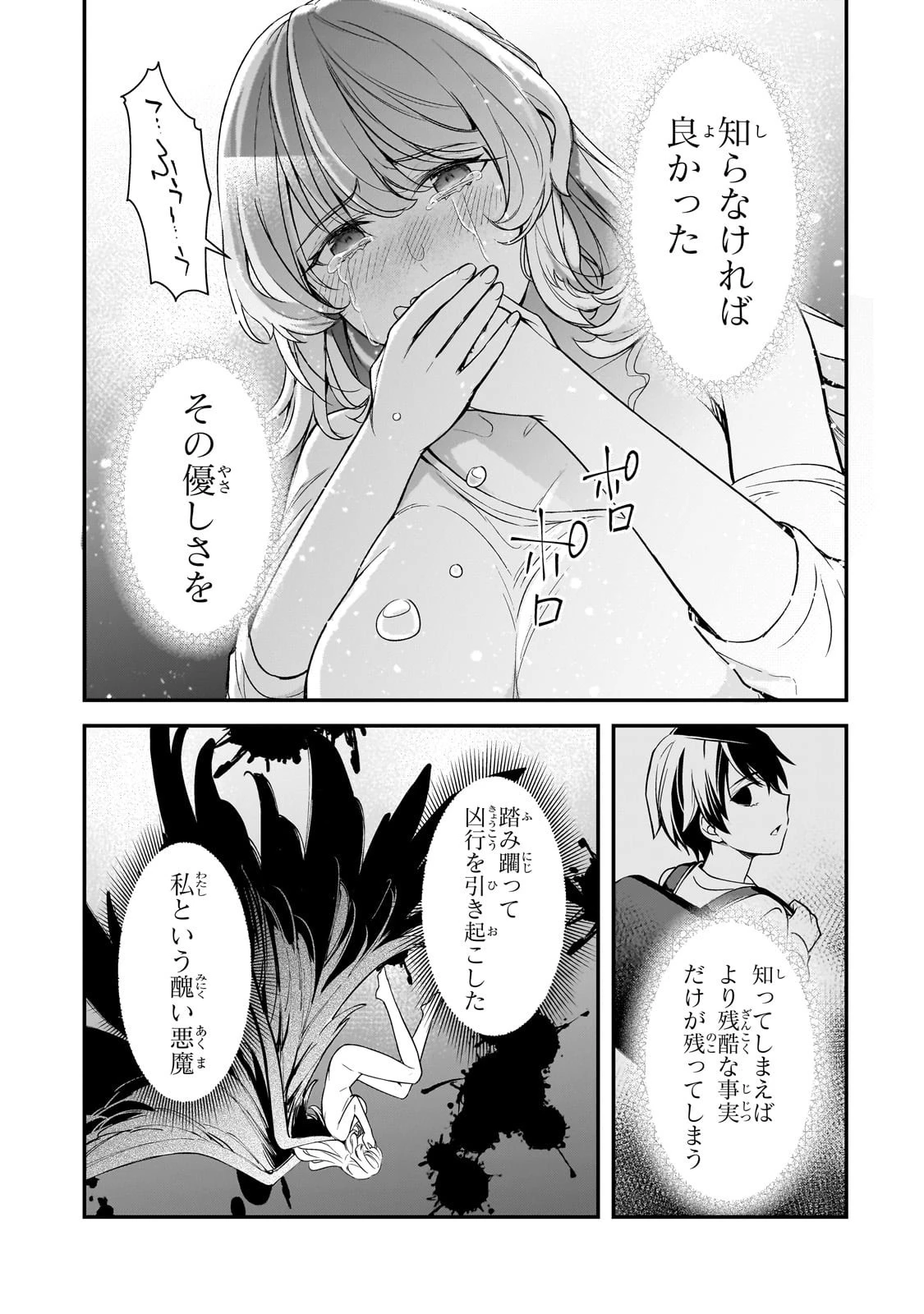 俺にトラウマを与えた女子達がチラチラ見てくるけど、残念ですが手遅れです 第24話 - 37