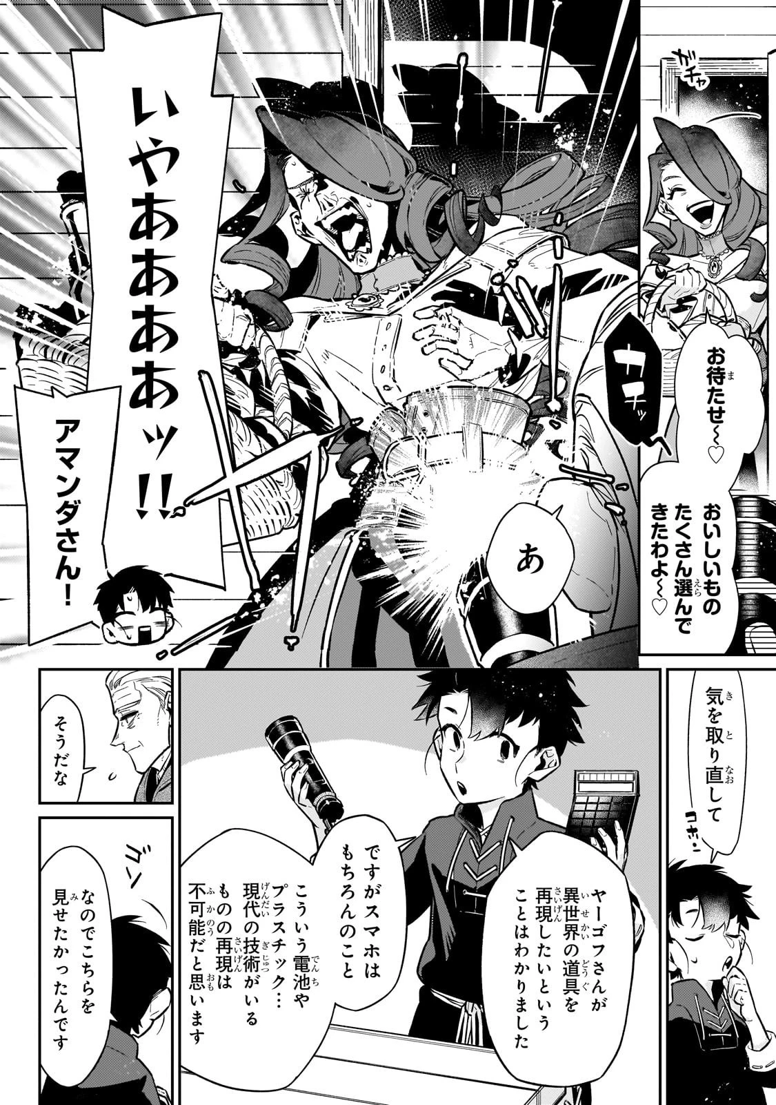 行き着く先は勇者か魔王か　元・廃プレイヤーが征く異世界攻略記 第20話 - 20