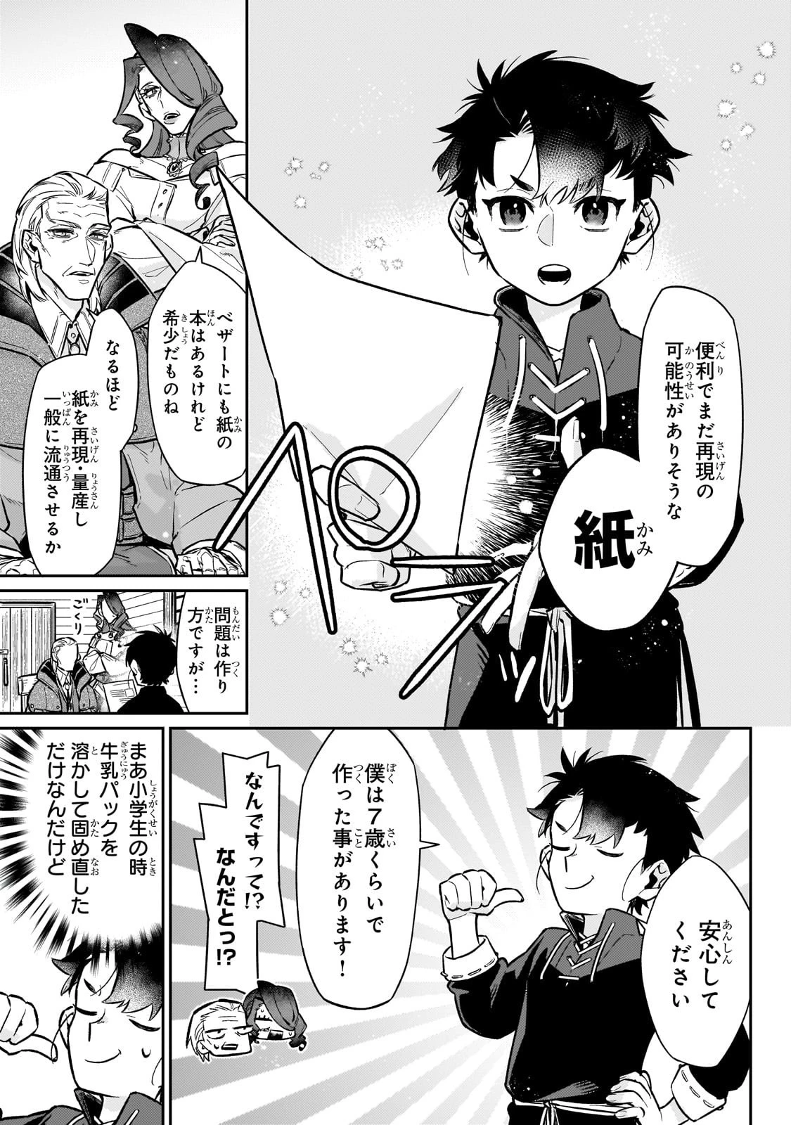 行き着く先は勇者か魔王か　元・廃プレイヤーが征く異世界攻略記 第20話 - 21