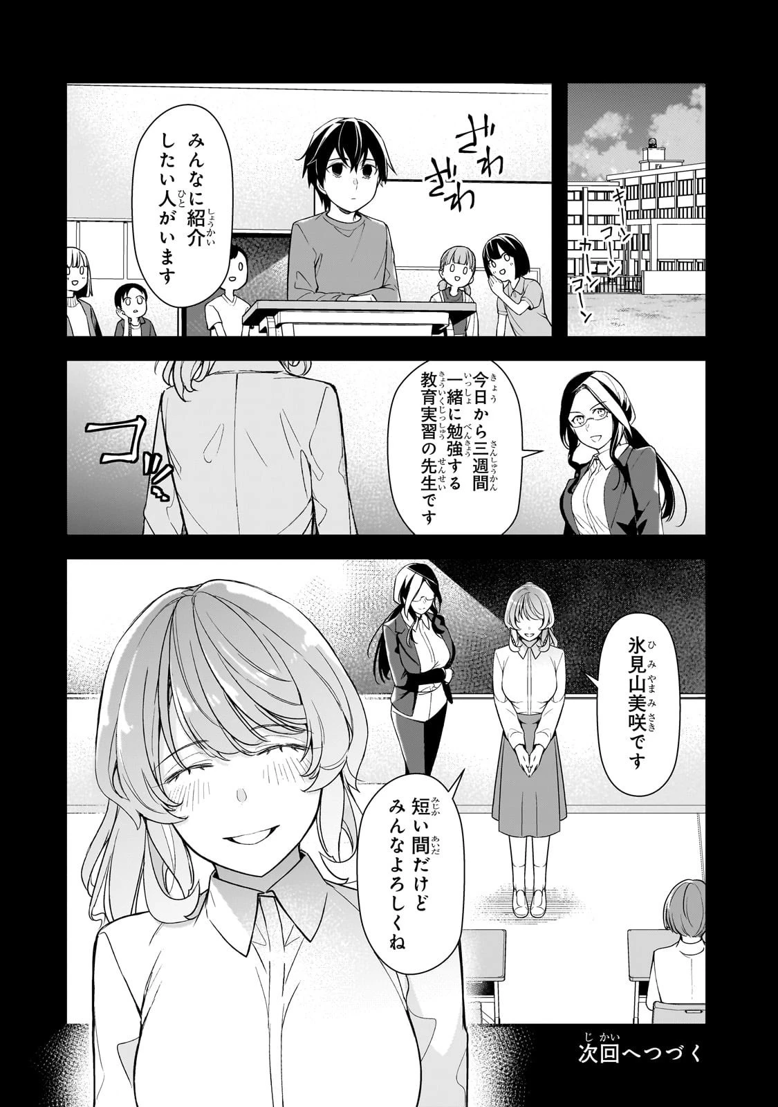 俺にトラウマを与えた女子達がチラチラ見てくるけど、残念ですが手遅れです 第24話 - 38