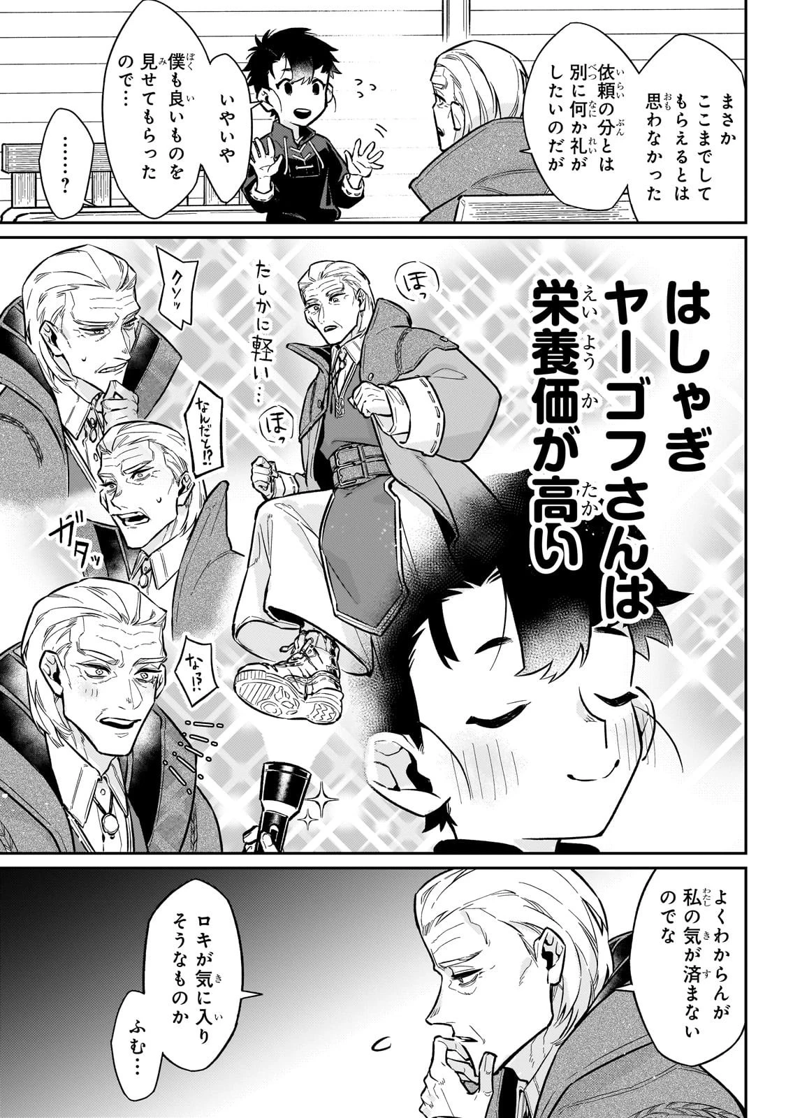 行き着く先は勇者か魔王か　元・廃プレイヤーが征く異世界攻略記 第20話 - 23