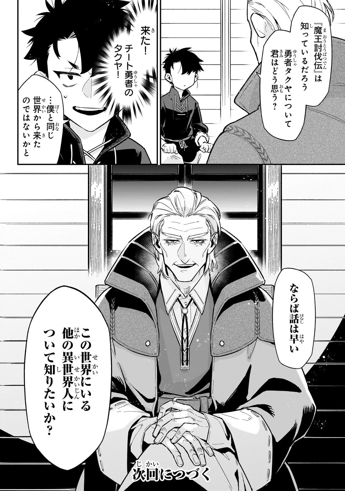 行き着く先は勇者か魔王か　元・廃プレイヤーが征く異世界攻略記 第20話 - 24