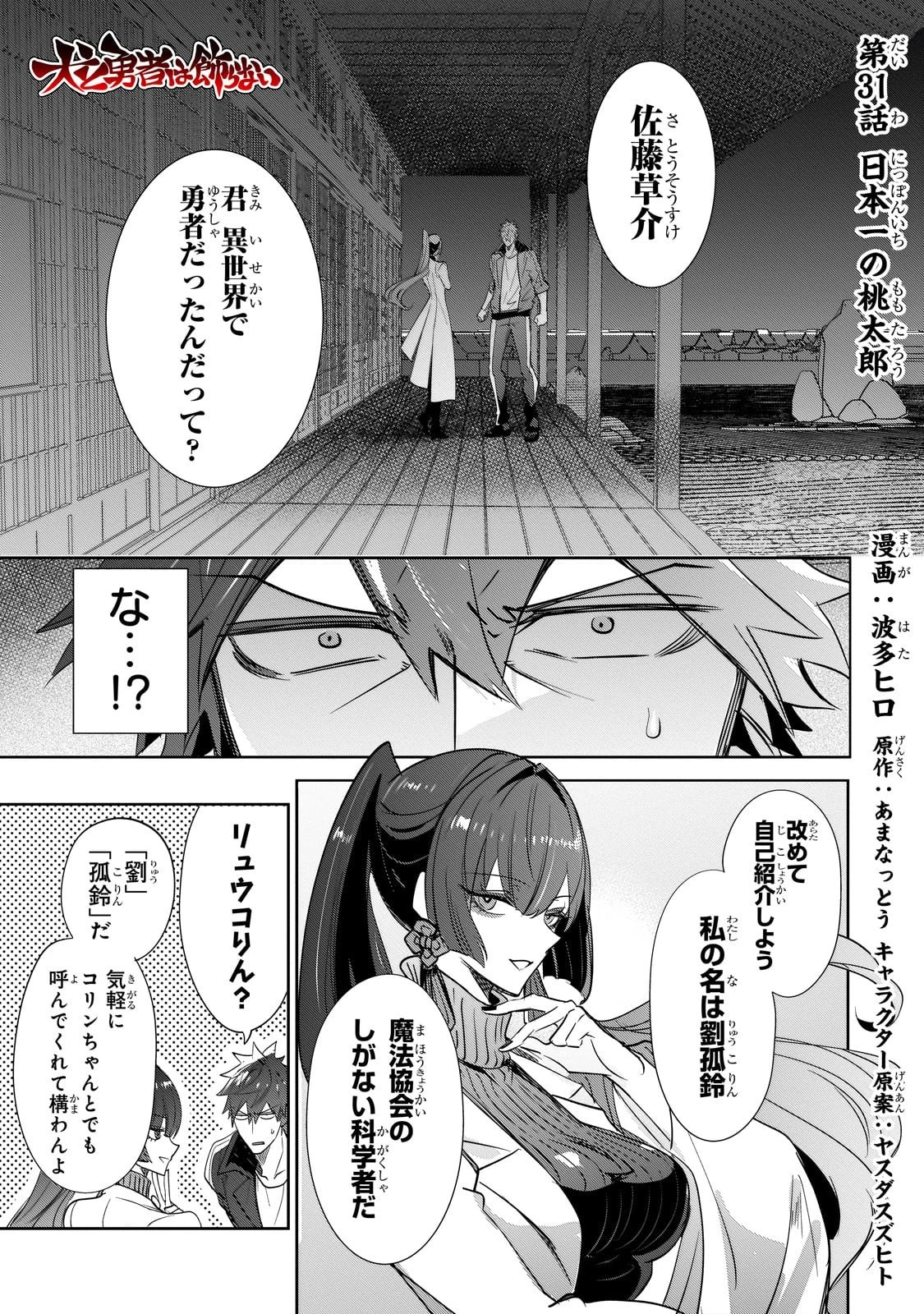 犬と勇者は飾らない 第31話 - 1
