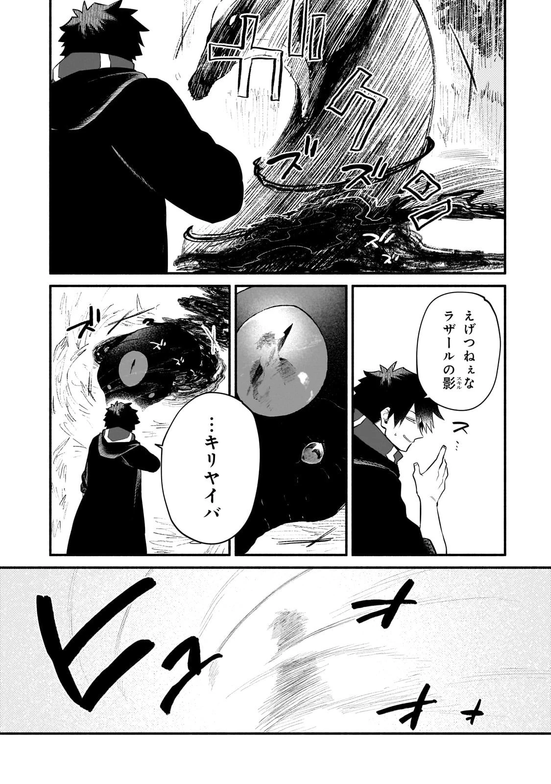 現代ダンジョンライフの続きは異世界オープンワールドで！ 第29話 - 5