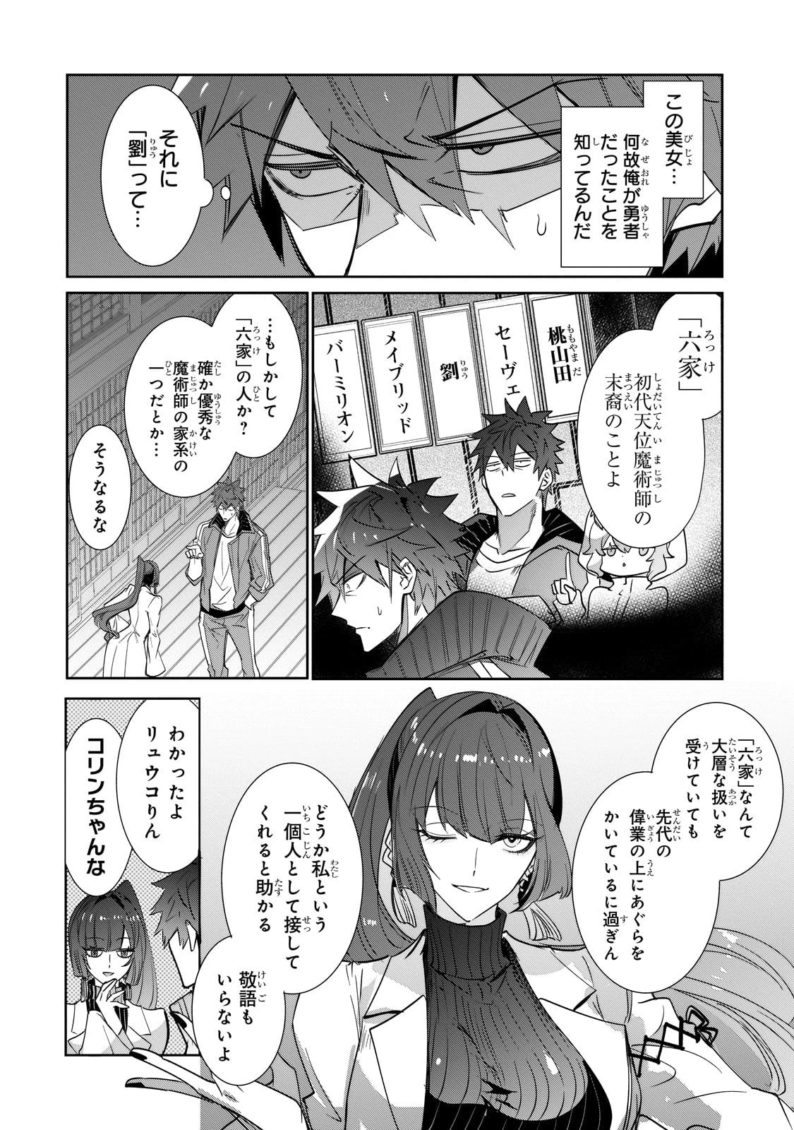 犬と勇者は飾らない 第31話 - 2