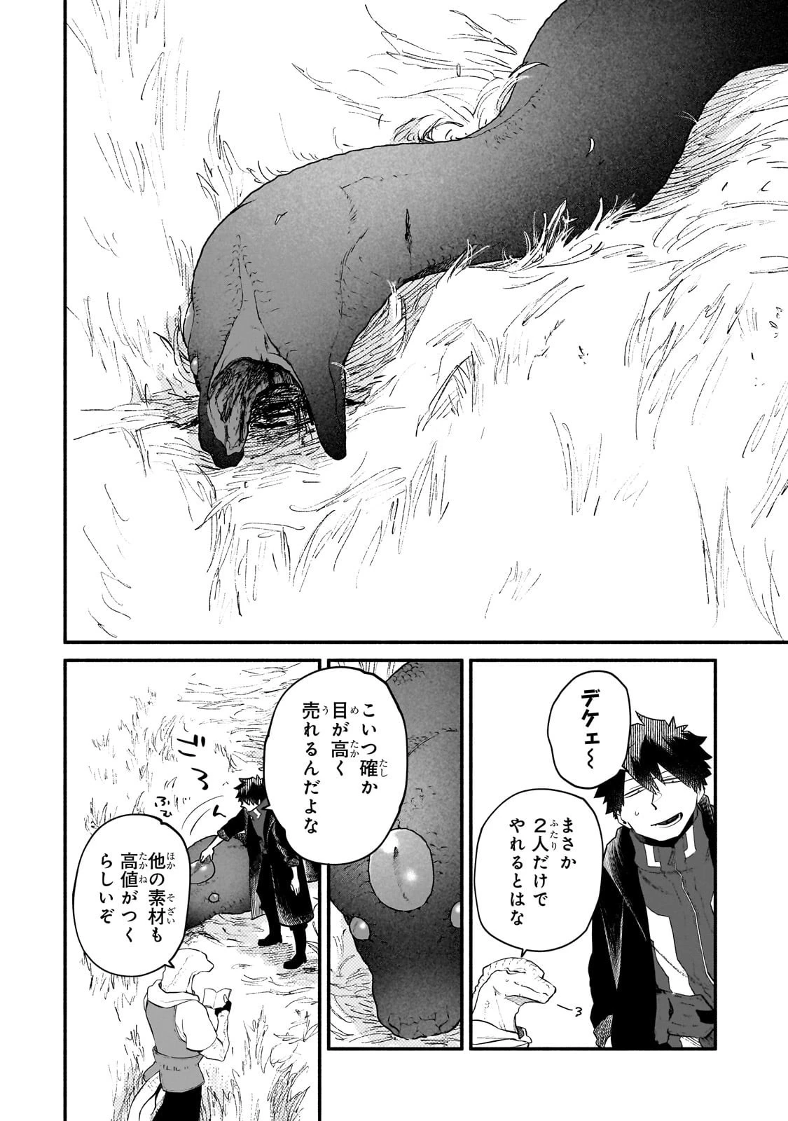 現代ダンジョンライフの続きは異世界オープンワールドで！ 第29話 - 6