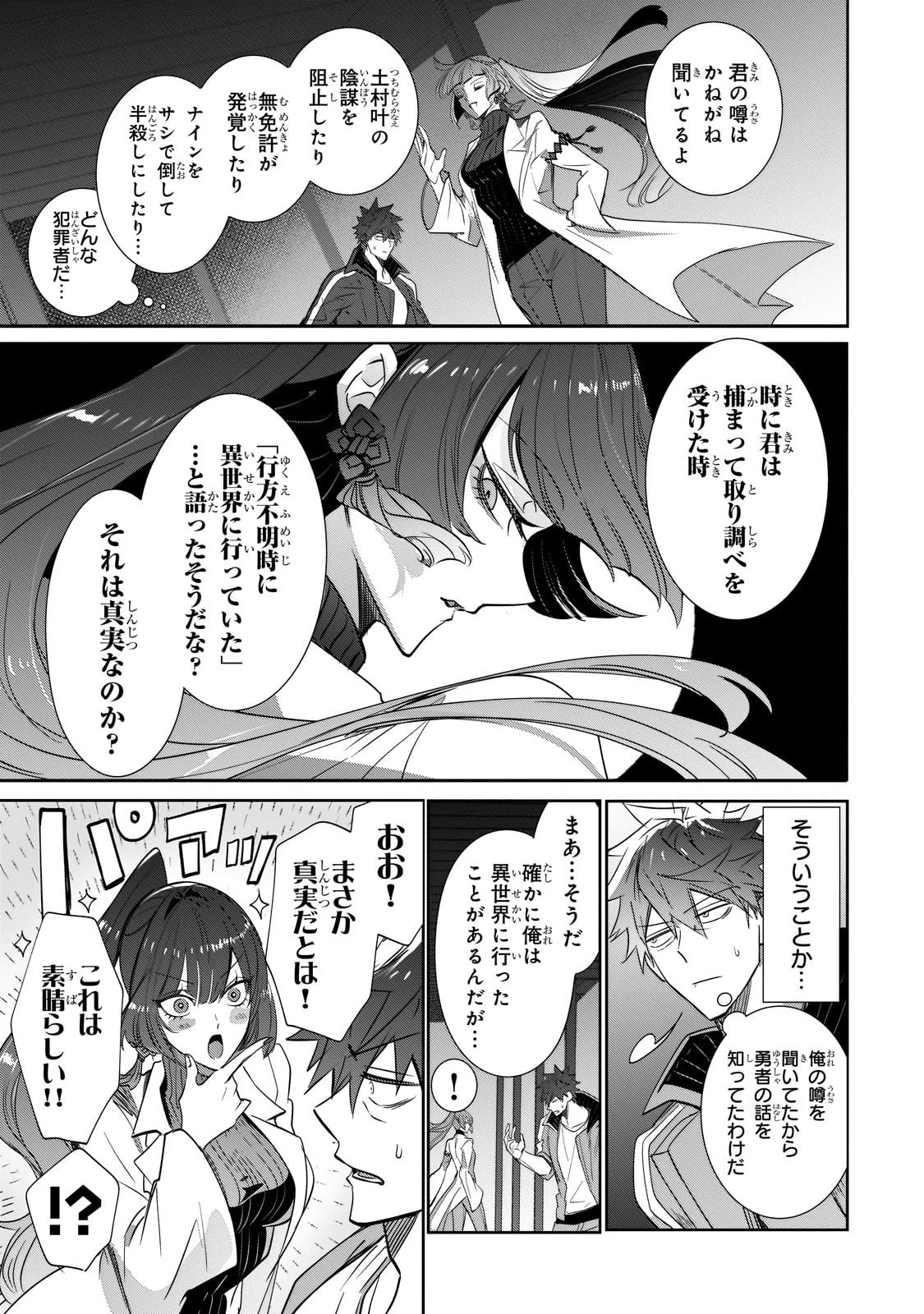 犬と勇者は飾らない 第31話 - 3