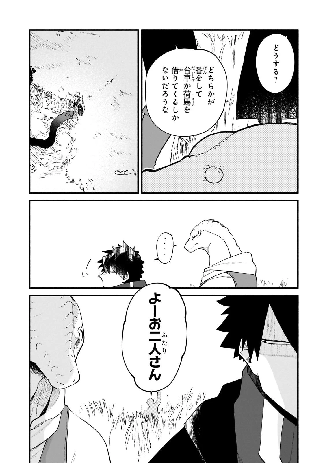 現代ダンジョンライフの続きは異世界オープンワールドで！ 第29話 - 7