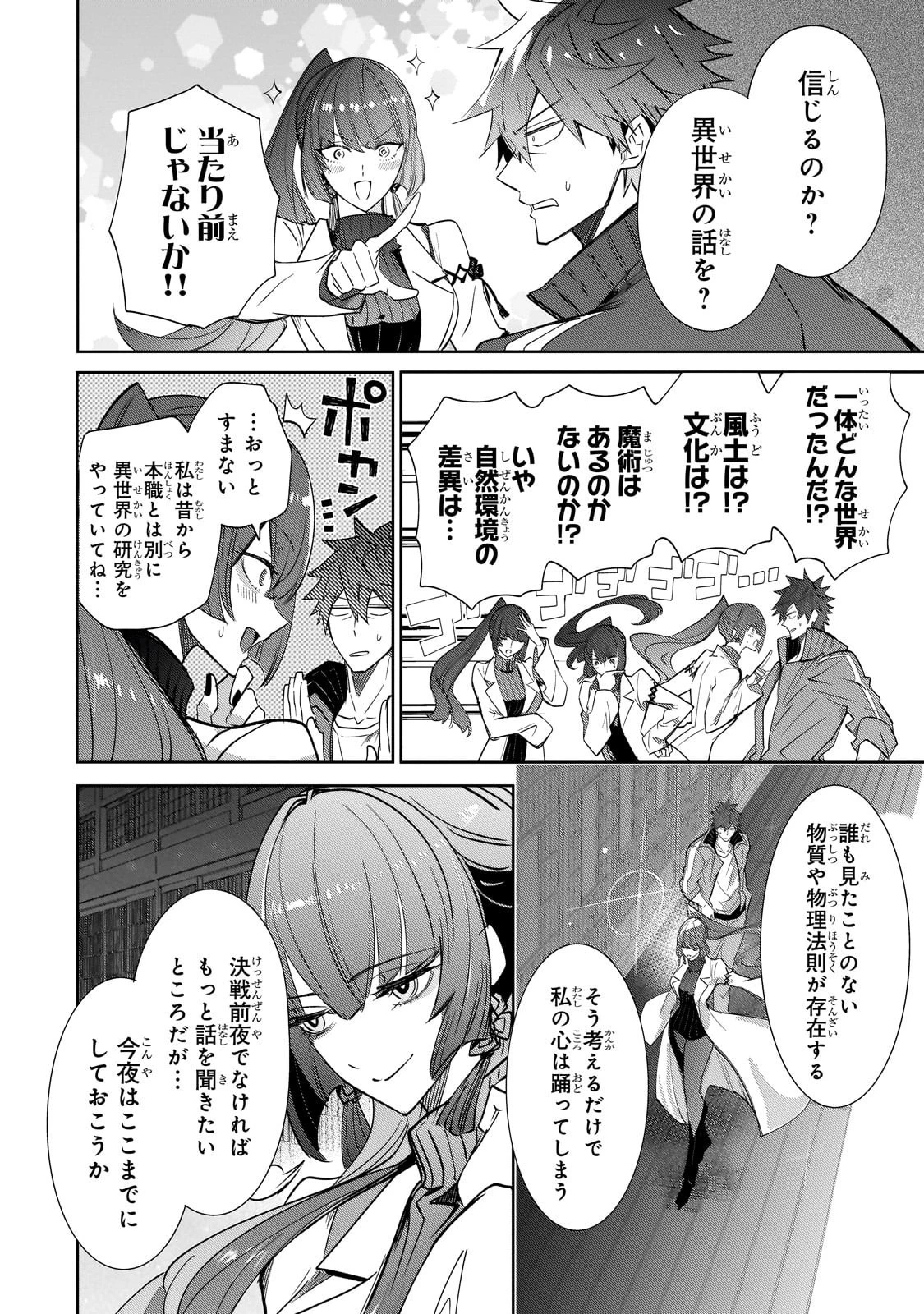 犬と勇者は飾らない 第31話 - 4