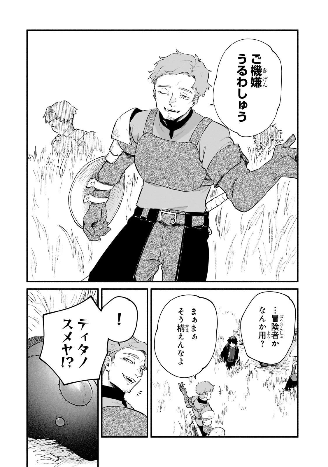 現代ダンジョンライフの続きは異世界オープンワールドで！ 第29話 - 8