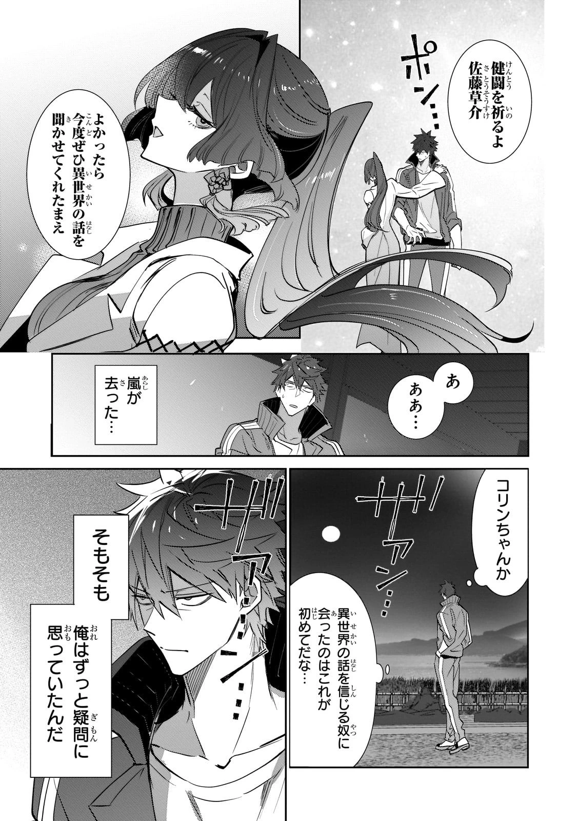 犬と勇者は飾らない 第31話 - 5