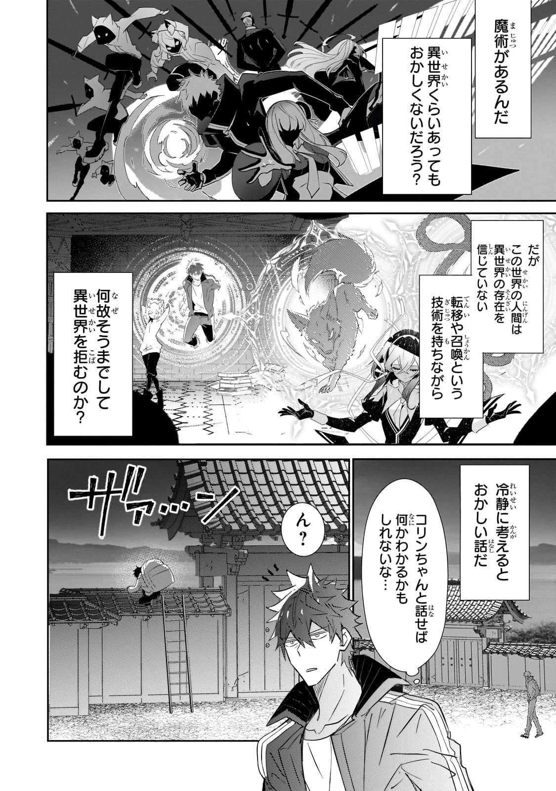 犬と勇者は飾らない 第31話 - 6